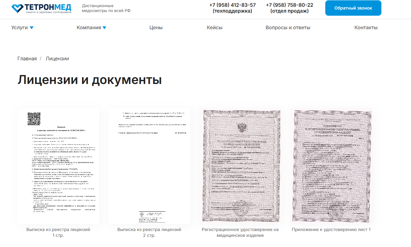 Страница лицензий
